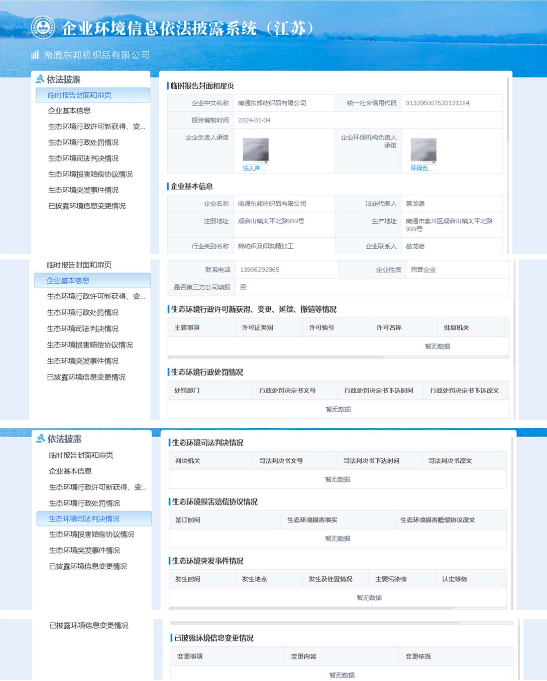 企業(yè)環(huán)境信息依法披露